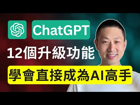 12 essential ChatGPT upgrades to learn by 2026 – Who knew ChatGPT could be used like this?!