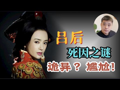 吕后暴卒背后的真相：是赵王刘如意怨魂索命，还是死于狂犬病？冒顿单于写给吕后“求爱信”的动机---不是恶意挑逗，而是一种政治试探/吕后到底杀了多少刘姓王？数字可能被夸大/元宵节原来是为了庆祝吕氏被灭族