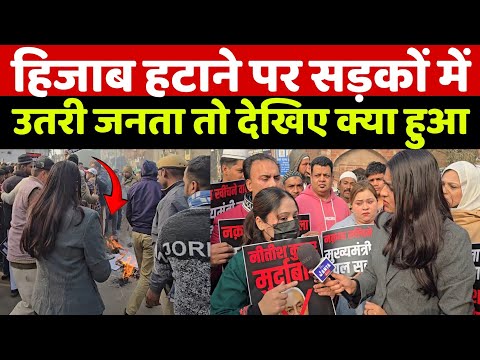 Hijab Protest: People took to the streets demanding Nitish Kumar's resignation for removing the h...