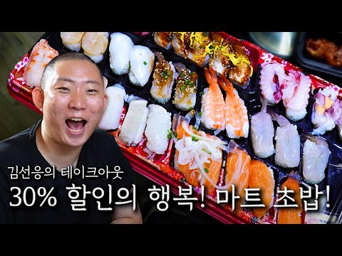 30% off happiness! Mart sushi!