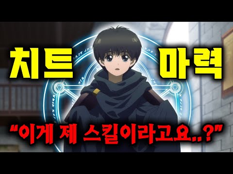 치트급 마력의 "신급 마법사"로 변신할 수 있는 "SSS랭크 스킬"을 갖게 되면 생기는 일 [애니리뷰]