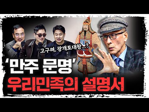 우리가 만주를 '문명'이라고 불러야 하는 이유 | 윤명철 사마르칸트 대학 교수 [유라시아 오딧세이]