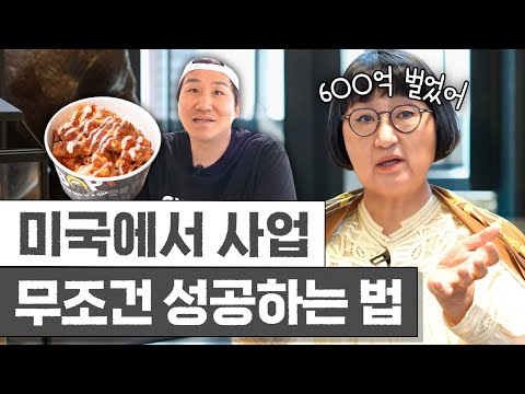 무일푼으로도 해외에서 600억 브랜드 만들어 내는 '해외진출 성공 비법' (송정훈 대표, 컵밥)