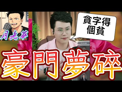 【血淚豪門夢碎】「娶你為咗你老豆筆賠償金！」為錢娶老婆？現任女友超囂張挑機：佢係我嘅！💥#有亮哥冇甩拖 #廣東話 #撐粵語 #亮哥說情感 #人妻悲歌 #渣男現形記 BUN 5 2 15