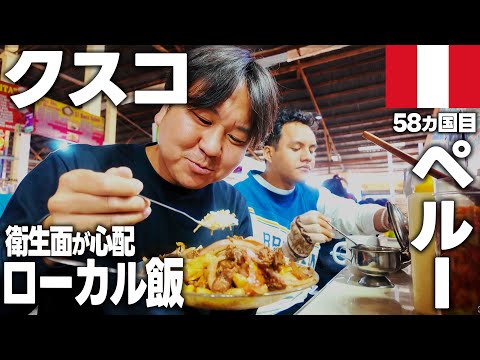 Eating Authentic Local Food in Cusco, Peru 🇵🇪 The Authentic Peruvian Flavor is Amazing