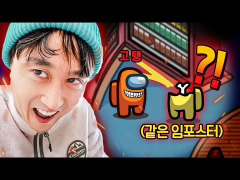 임포스터가 임포스터를 킬?! 고인물 웃소의 어몽어스ㅋㅋㅋㅋ [웃소게임즈]