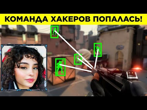 Геймеры, Пойманные На Читерстве. Часть 4