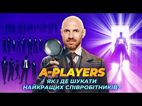 Ефективний рекрутинг. Як і де шукати найкращих співробітників?