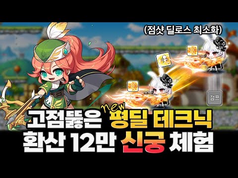 After the delay patch, I met a master of body-twisting and normal damage. [Experience a super-spe...