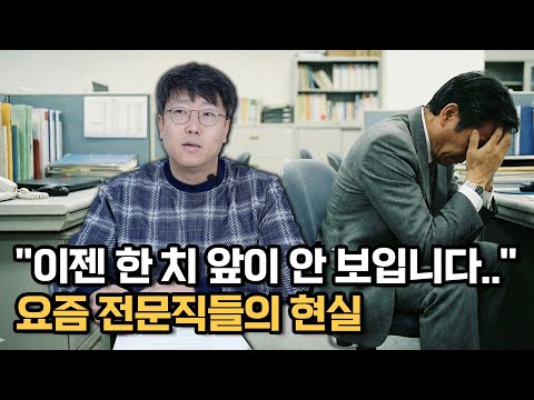 "I can't see an inch ahead of me anymore..." The shocking reality of today's professionals