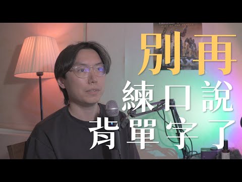 學語言別再練口說了！沉浸式學語言可以達到什麼程度？
