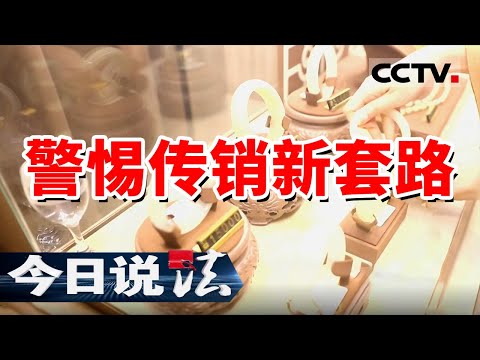 《今日说法》陕西玉石诈骗案：涉案3亿多元 到底该当何罪！20250119 | CCTV今日说法官方频道