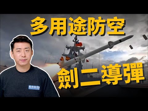 🚀 NASAMS成明星 台灣陸射劍二導彈系統怎麼改 ? | 天劍二型 | 防空導彈 | 軍事 | 12/7【馬克時空】
