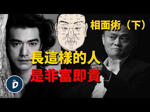 多交有這些特徵的朋友,頭上長角是帝王之相,快速學會相面|丹尼爾先生Mr.Daniel