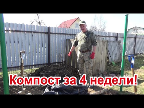 99. КОМПОСТ быстрого созревания - самый простой и эффективный способ!