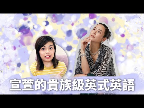 宣萱的貴族級英式英語 - 如何呼籲別人領養毛孩取代購買？