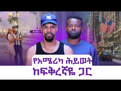 ቬጋስ airport ፕሌን አመለጠን|| በጭፍን ከማመን አእምሮን መጥቀም||የሀሳብ ጩኸት ይቀናሳል አይቆምም ||Ep.148|| BENJI @Andebetpodcast