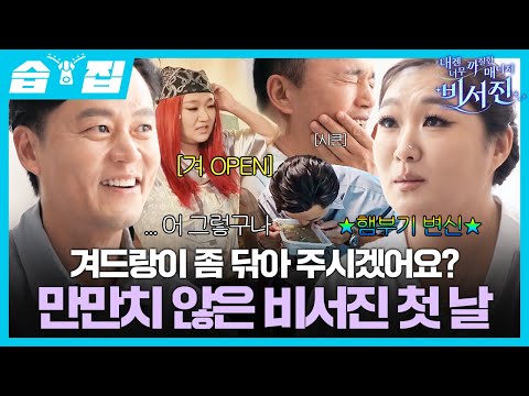 [#SBSzip🗂] Lee Seojin X Kim Kwangkyu🤣 who can do anything if MY star wants it! | SBS