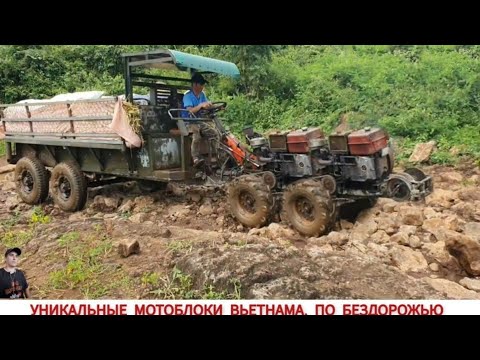УНИКАЛЬНЫЕ МОТОБЛОКИ ВЬЕТНАМА, ПО БЕЗДОРОЖЬЮ , ПОДБОРКА ВИДЕО/ UNIQUE TRACTORS OF VIETNAM, OFF-ROAD