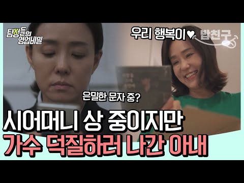 [#밥친구] 의문의 남성을 만나려고 장례식장에서 사라진 아내!? 아내의 도 넘는 그녀의 덕질 생활!  | 탐정들의 영업비밀 27회