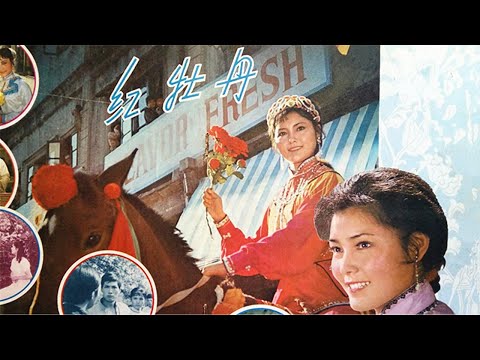 1080P高清修复 经典爱情电影《红牡丹》1980 The Red Peony 小妾竟是亲生女儿 | 中国老电影
