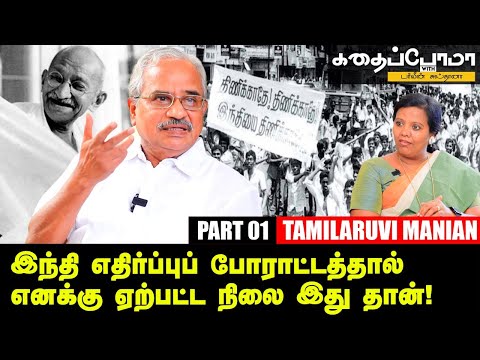 Tamilaruvi Manian | இப்பவும் நான் இருப்பது வாடகை வீடு தான்! ஆனால்... | Parveen Sulthana