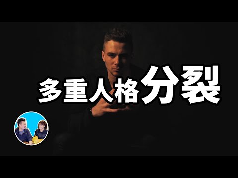 目前第二長的一期，多重人格分裂 | 老高與小茉 Mr & Mrs Gao