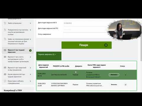 Кадровик на порталі ПФУ:як сканувати&цифрувати трудову книжку чи записи про трудовий стаж працівника