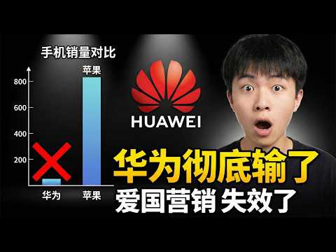 Huawei, do you have any shame? Apple easily overtook you! Huawei fans are completely defenseless,...