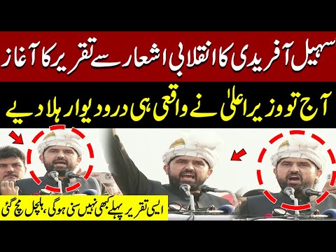 PTI CM Sohail Afridi’s Fiery Speech Begins with Revolutionary Poetry | Pakistan News