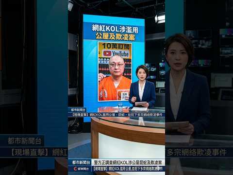 15少網絡欺凌現象 網絡平台成法外之地？ #轟隆嘩啦 #至goalclub #mansir #lu華 #伍永新 #伍慶平  #港漫 #港漫動力 #hi粉 #老千 #雞棚 #火之鳥