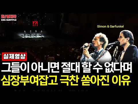 Ep96.[해외반응] Forestella - The Sound Of Silenceㅣ첫 소절 듣고 그들이 아니면 절대 할 수 없다며 극찬이 쏟아진 이유Simon & Garfunkel