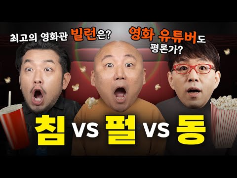 침펄손실 절대 못 참지 [침착맨, 주호민, 이동진 토론회]