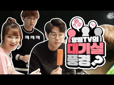 처음 공개하는 코딩TV 멤버들의 대기실 풍경ㅋㅋㅋ