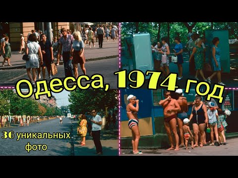 ОДЕССА ЛЕТОМ 1974 ГОДА. Уникальные снимки американского туриста.