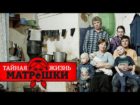 Козлы отпущения. Тайная жизнь матрешки