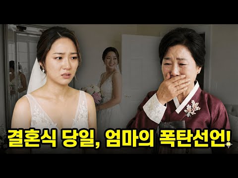 결혼식장에서 딸 파혼시킨 엄마…노년이 되고서야 알게 된 진짜 이유 ｜부모자식 실화 오디오 드라마