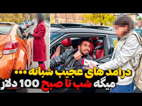 دختران دستفروش در مقابل دخترانی که درامد شبانه دلاری دارن ❌زنگ زدیم میگه ۱۰۰ دلار😱😳