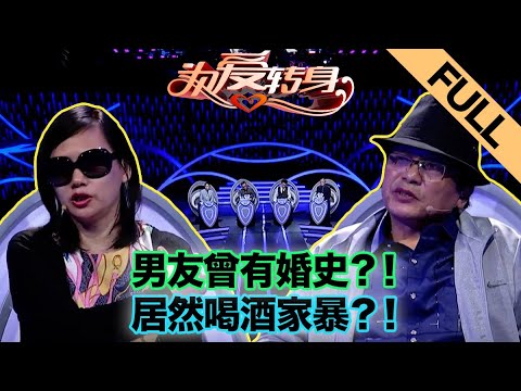 《为爱转身》男友隐瞒婚姻事实，还喝酒家暴？女方忍耐十年决定分手 | Turn Around For Love