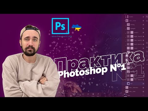 Practice | Photoshop Lessons 2022 | Lesson 6/16.