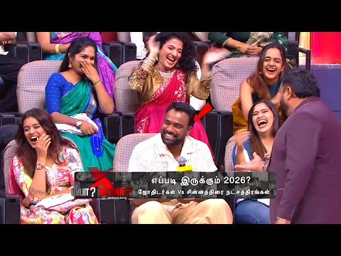 2026 இந்த ராசிகாரங்களுக்கு  சோலி முடிஞ்சுது 🤣 |Neeya Naana latest episode troll