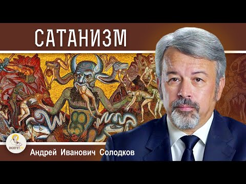 SATANISM. Andrey Ivanovich Solodkov