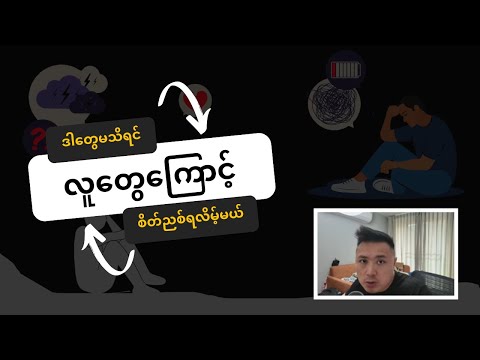 ဒါတွေ မသိရင် လူတွေကြောင့် စိတ်ညစ်ရလိမ့်မယ်။ (29 Laws of Power)