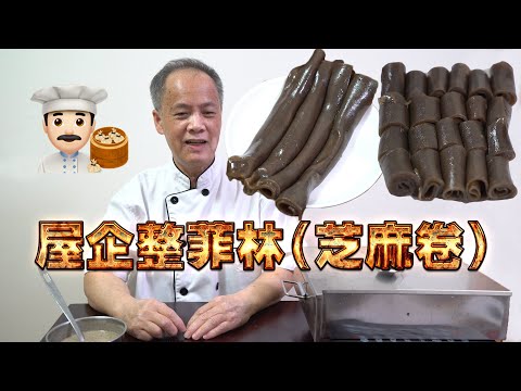 Homemade Black Sesame Rolls! My dad is a dim sum chef! Episode 29! HK style dim sum!