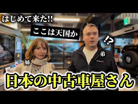 「ここは天国か!?」日本車信者の弟がはじめての中古車屋に感動と興奮が止まらない!!