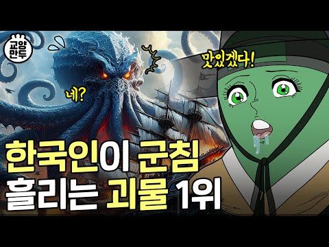 서양의 바다 괴물, 한국에선 오늘의 점심!?｜볼수록 충격적인 문어의 스펙