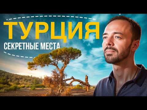 ЧИРАЛЫ: лучшее место для отдыха в Турции без толп туристов!🔥Олимпос, гора Химера, Ликийская тропа