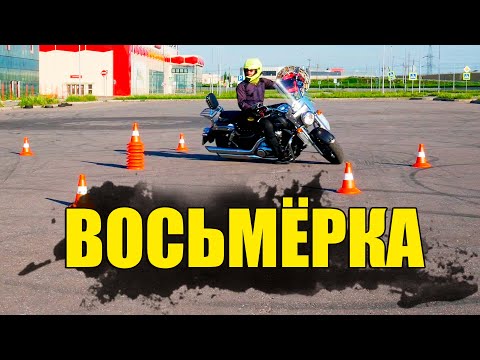 Категория А. Габаритная Восьмерка (Экзамен 2022)