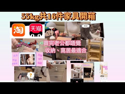 找到好家具｜放後屋企‘空間不變’｜可摺疊可收納｜屋企更整齊｜老公不投訴｜下次可以再買😝｜淘寶38節