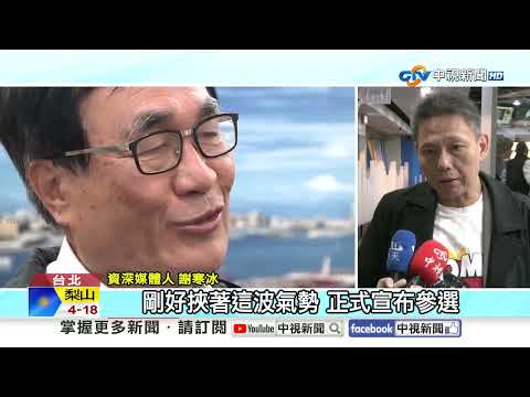 輝達落腳北士科"放飛李四川"戰新北?! 民調"大贏綠10%"!│中視新聞 20251122